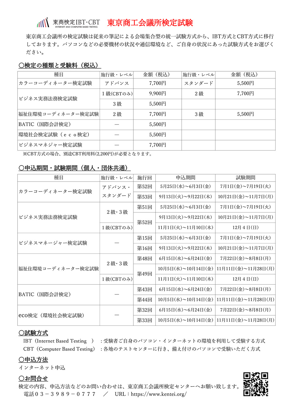 津山商工会議所施工検定試験一覧表