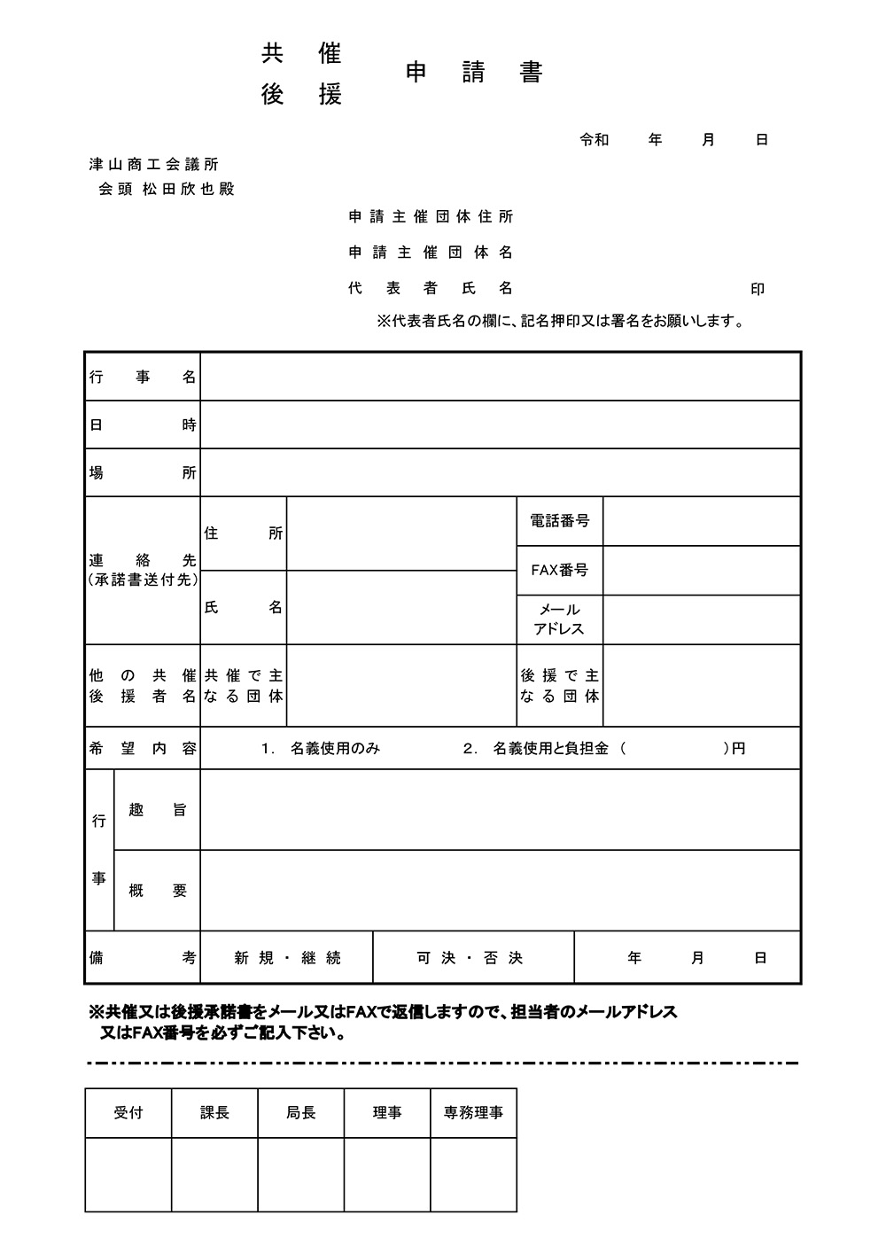 共催・後援 申請書