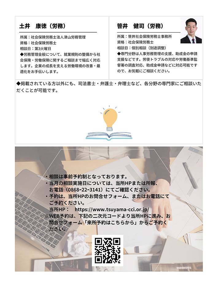 専門家個別相談会のご案内2025