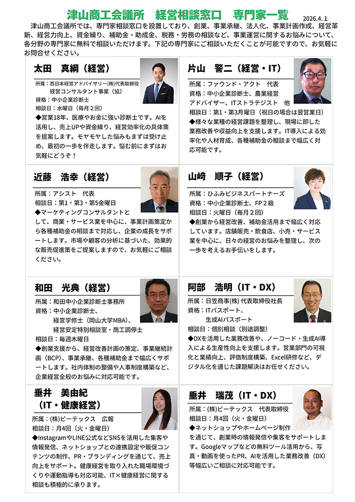 専門家個別相談会のご案内2025