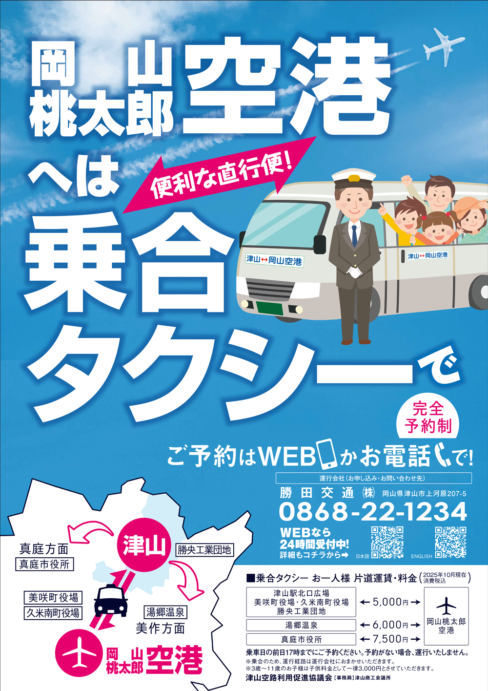 津山空路利用促進チラシ