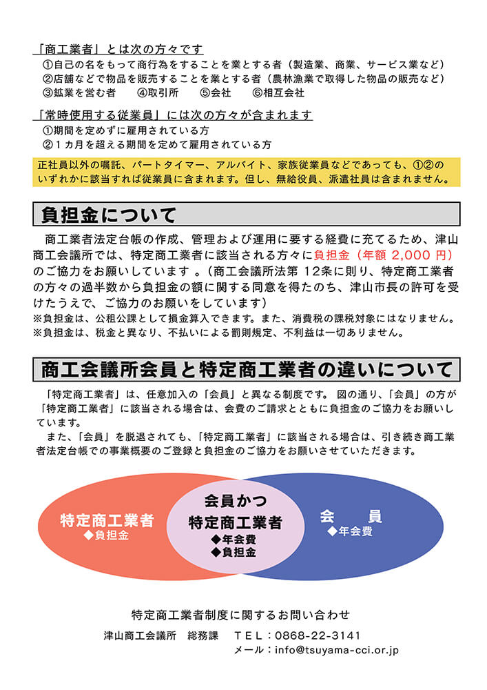 特定商工業者制度について