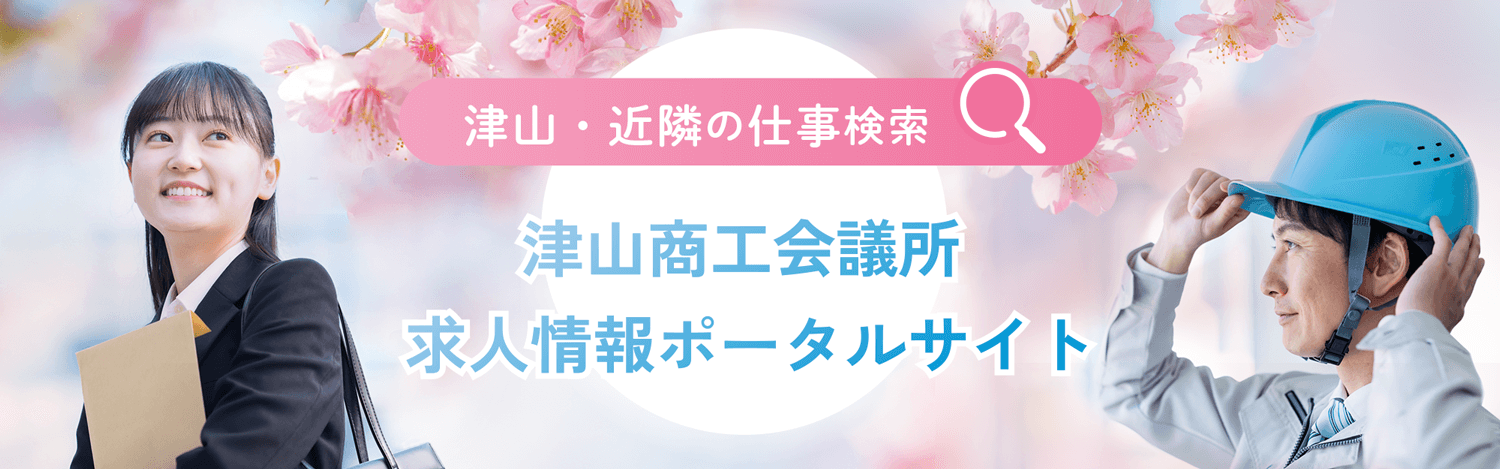求人情報ポータルサイト