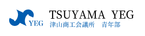 津山商工会議所青年部